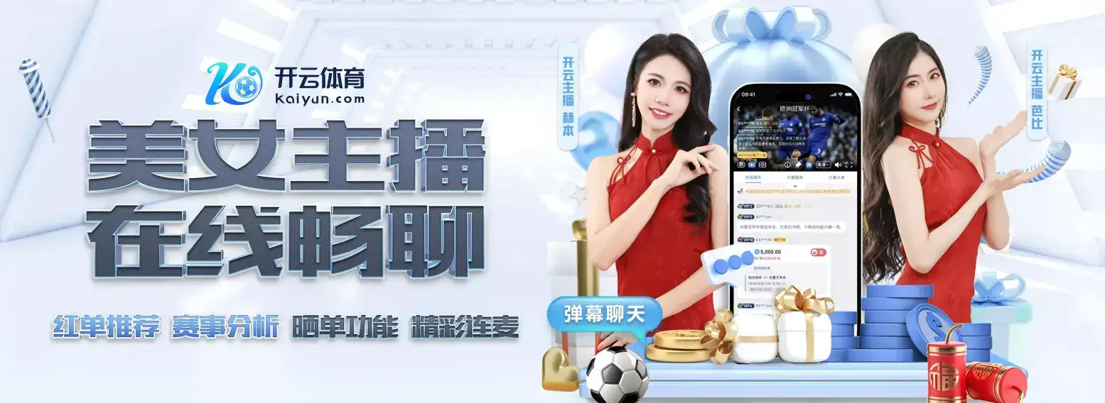 Kaiyun官方网站 - 开云登录入口 - 体育娱乐平台
